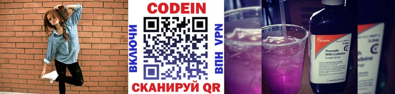 где купить   Мурино  Codein напиток Lean (лин) 